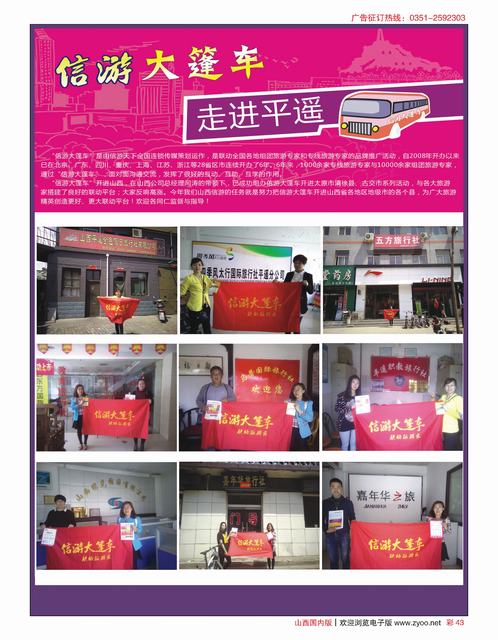 彩43 信游大篷车走进  平遥