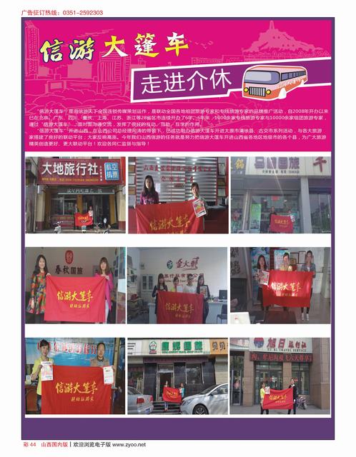 彩44 信游大篷车走进  介休