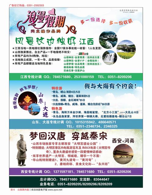 彩6 浪漫假期-江西 西安 青大专线