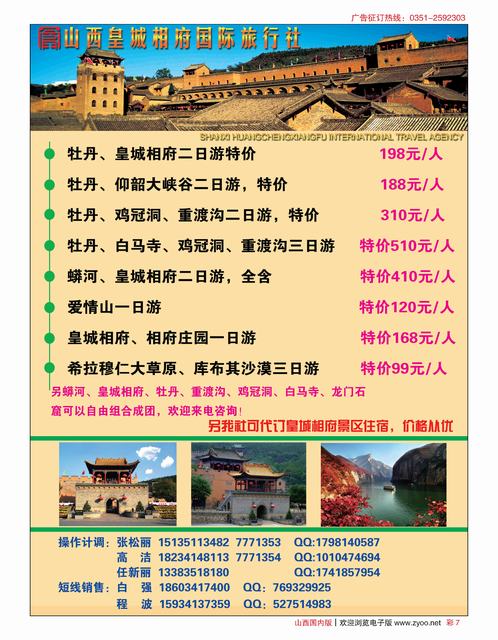 彩7 皇城相府