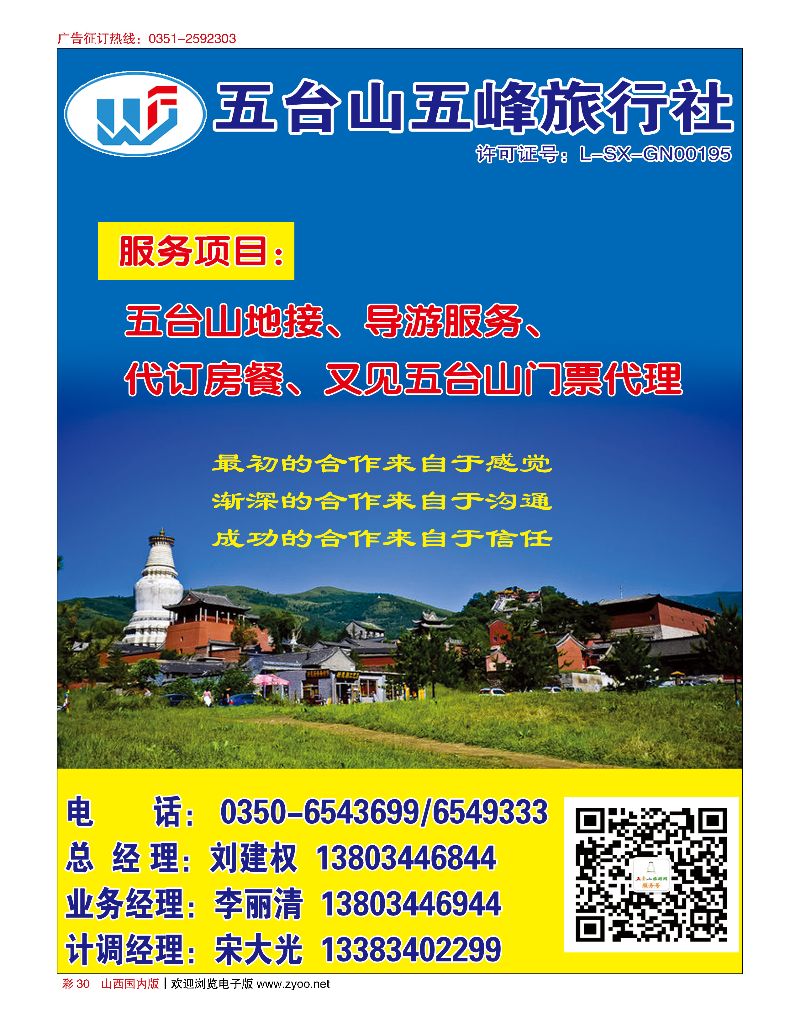 彩30五峰旅行社—五台山地接