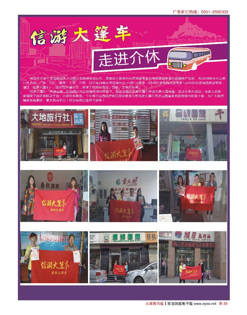 彩39信游大篷车  走进介休