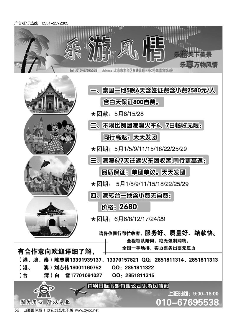 56乐游风情港澳台泰