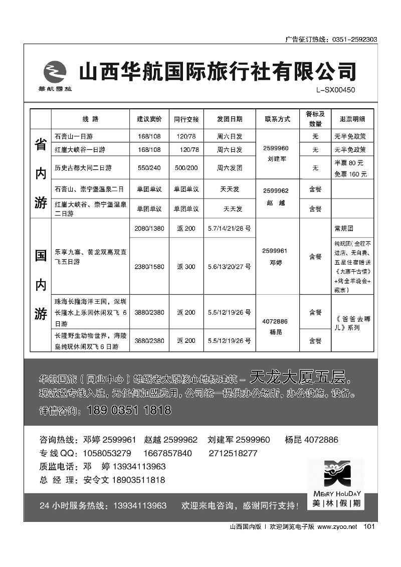 101大同专线-华航美林假期