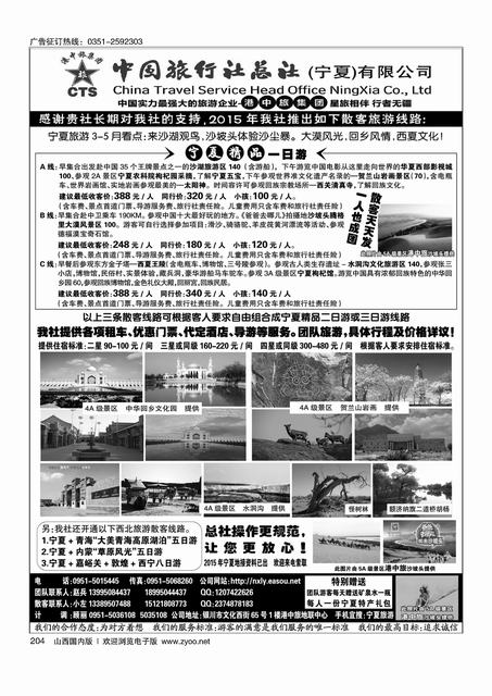204 中旅总社（宁夏）有限公司 港中旅集团