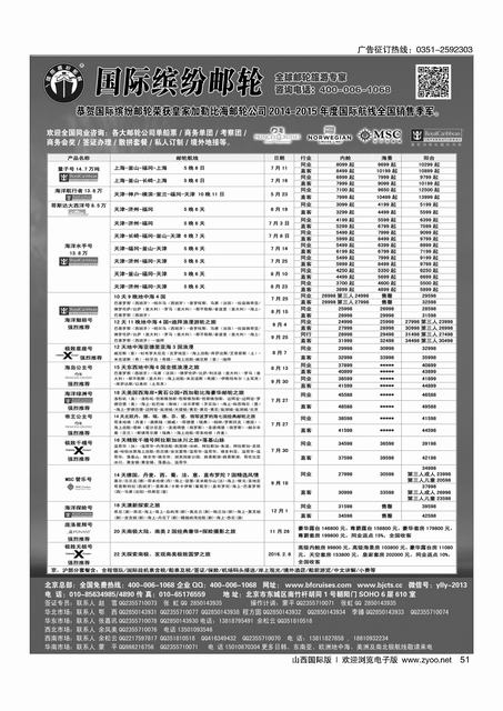 51 邮轮专线-国际缤纷邮轮