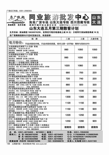 136 彦广假期—青大专线