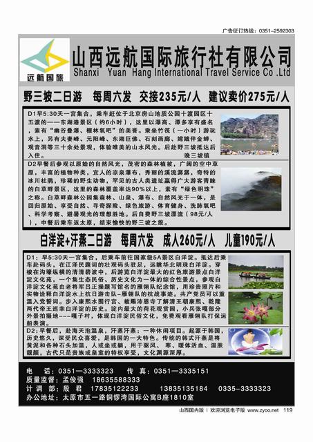119 远航国旅·野山坡、白洋淀专线