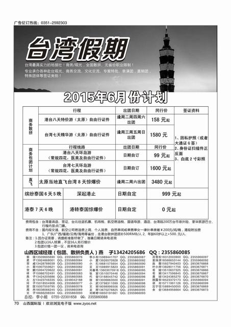 70  台湾一手地接社