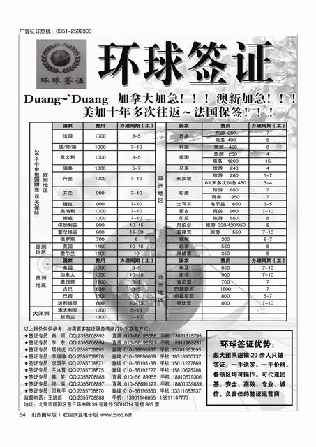 54  签证信息