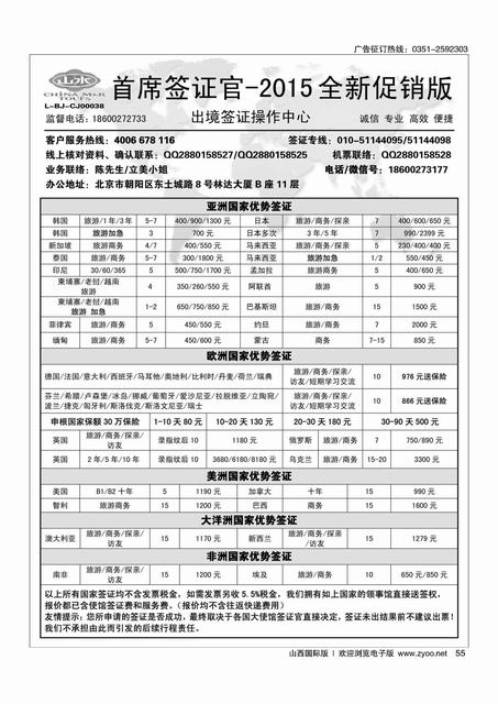 55  首席签证官全新促销版