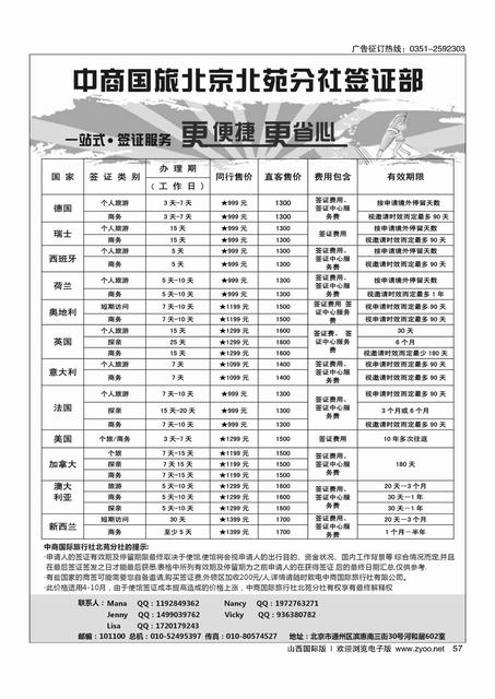 57  中商国旅——签证中心