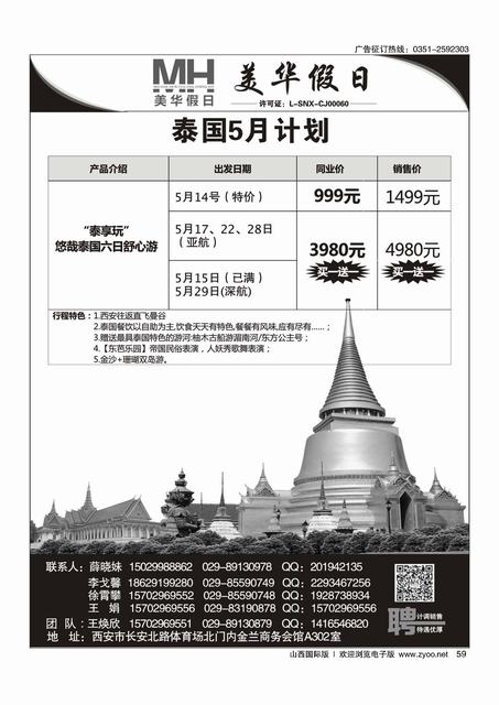 59  陕西旅行社-美华假日-泰国最新计划