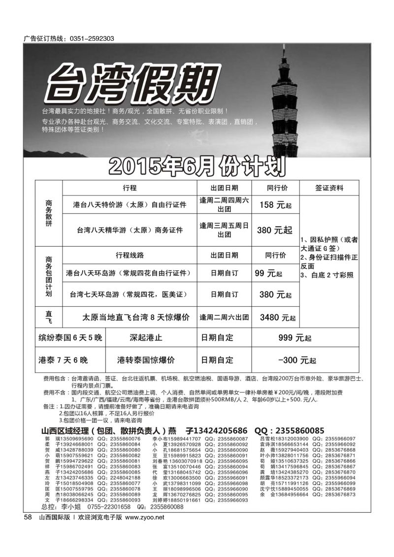 58台湾一手地接社
