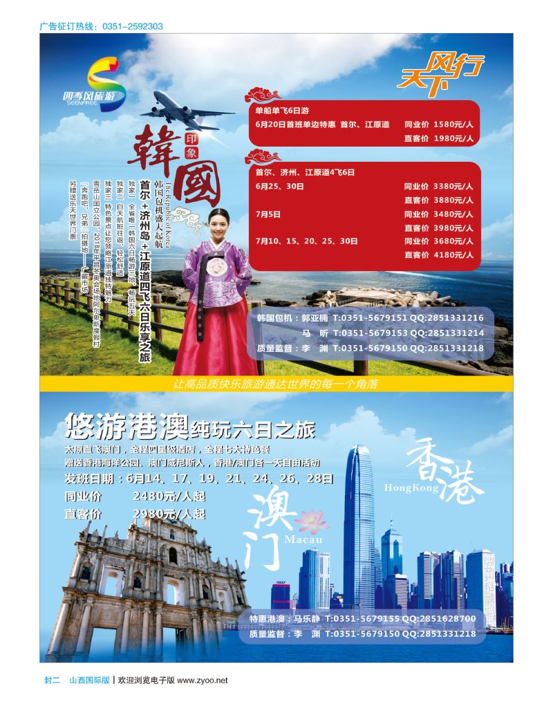 山西国际封面2风行天下-山西太原四季风旅游有限公司