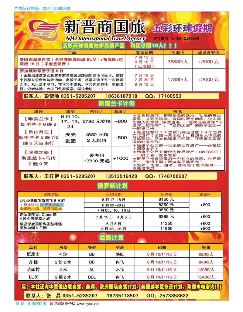 彩12新晋商国旅