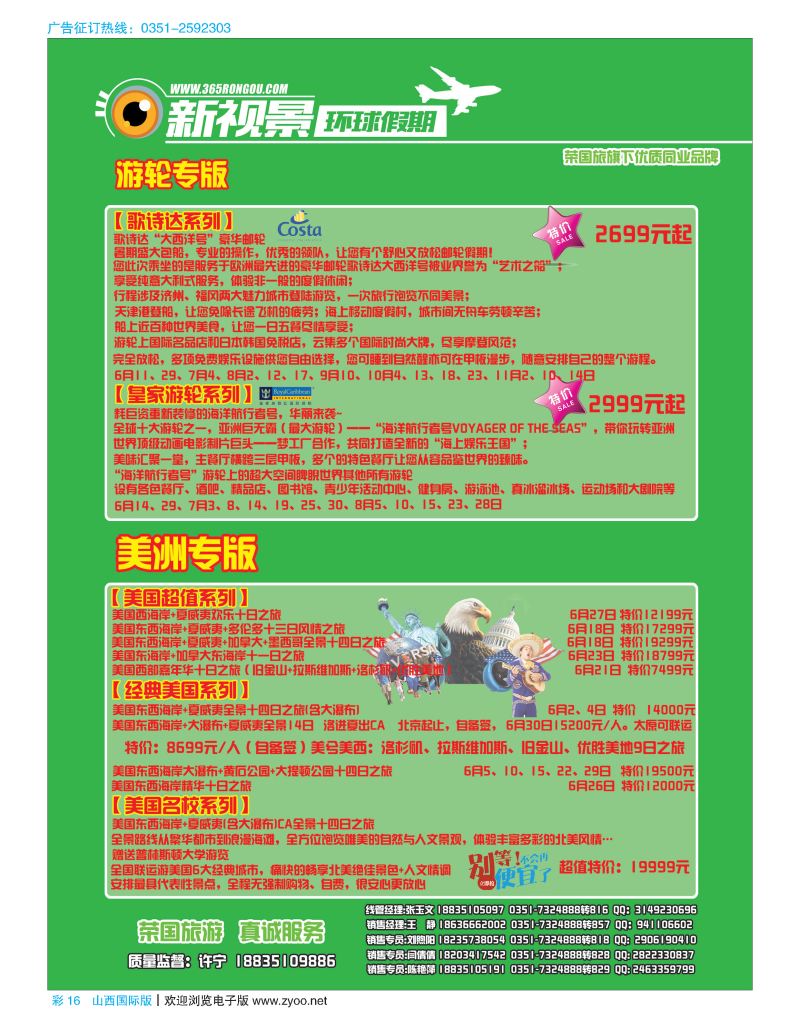 彩16荣国旅新视景环球假期—美国游轮专线
