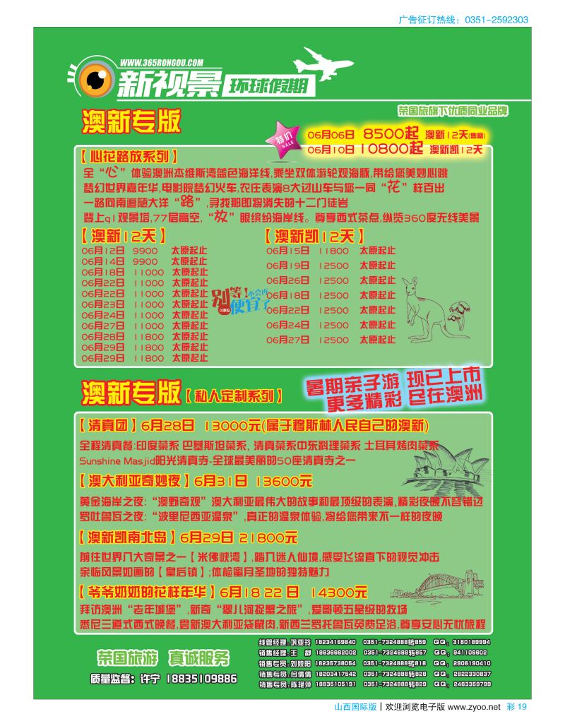 彩19荣国旅新视景环球假期—澳洲专版