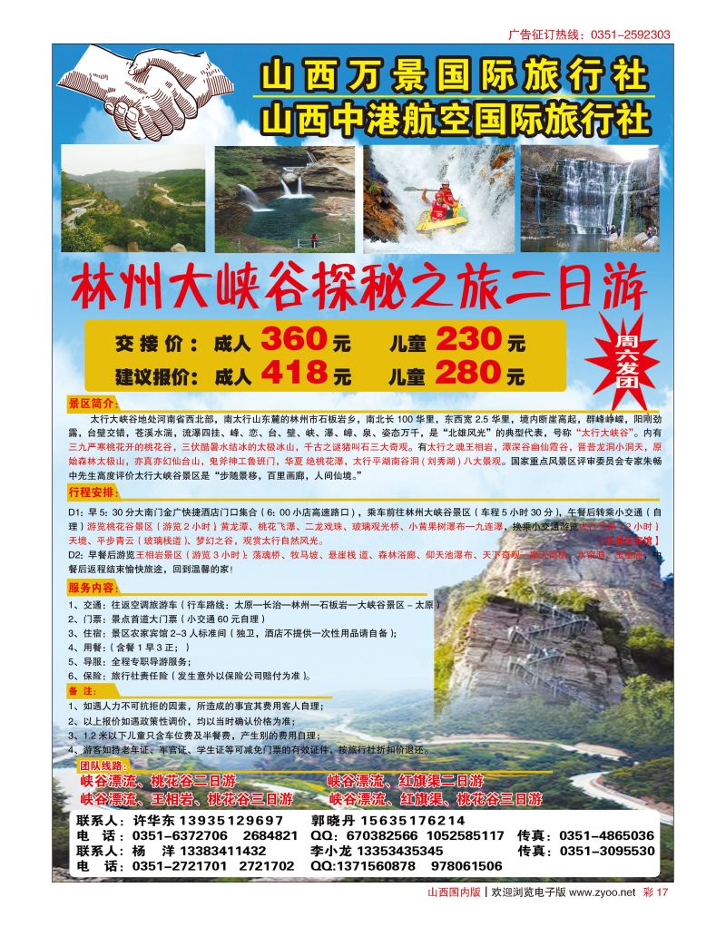 彩17林州大峡谷