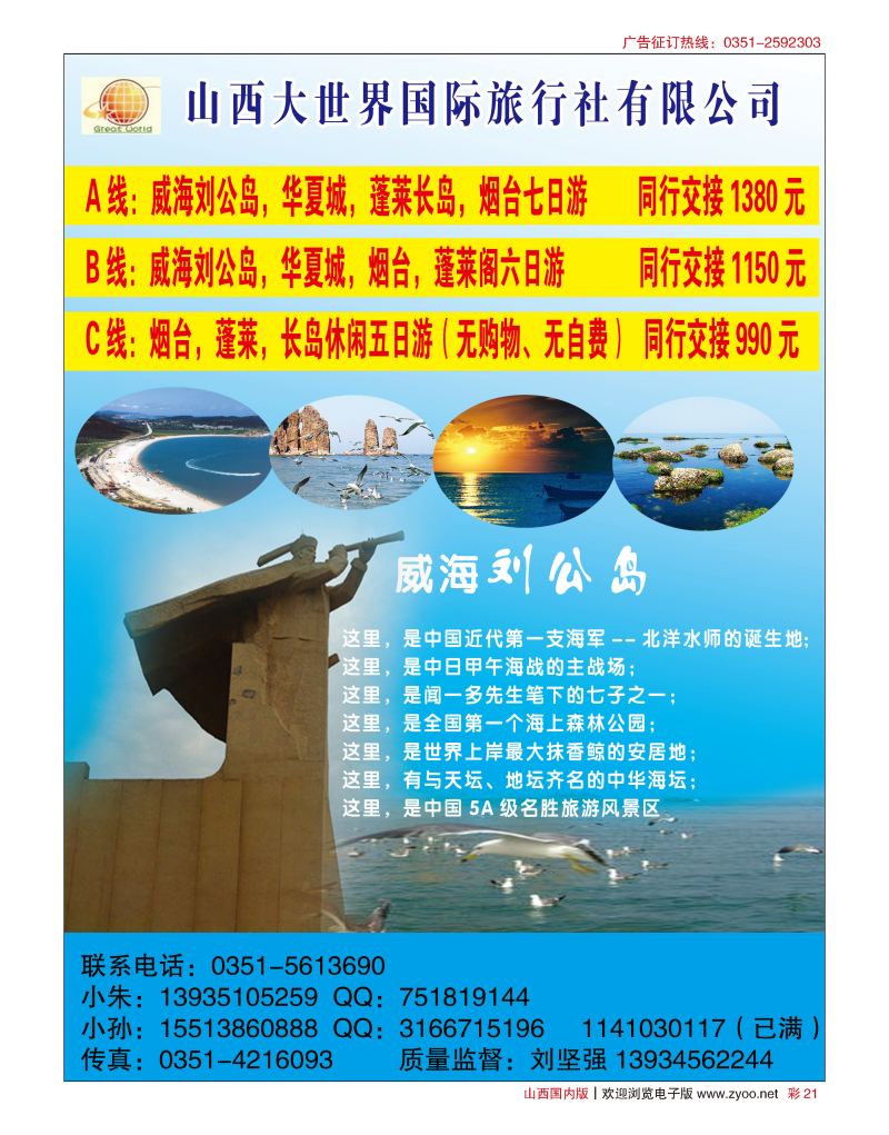 彩21山西大世界-威海刘公岛.长岛专列
