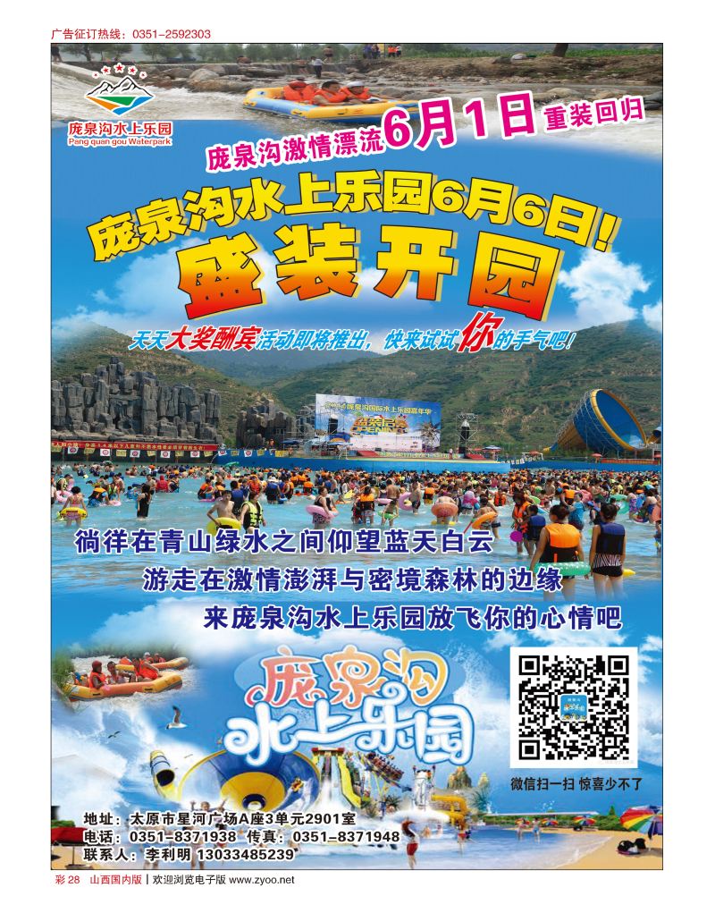 彩28隆美水上乐园