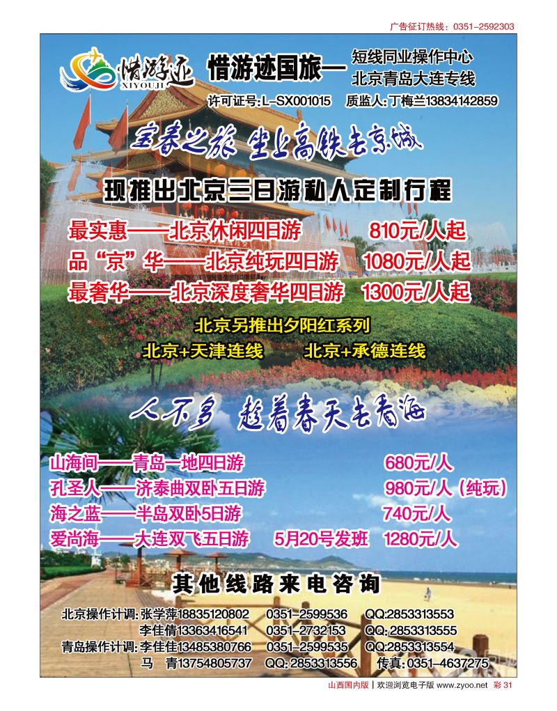 彩31惜游迹同业操作中心