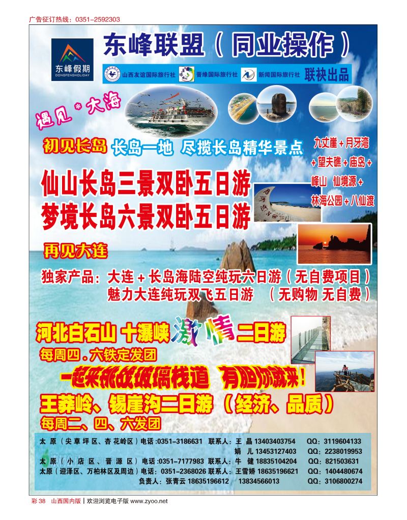 彩38东峰联盟同业中心