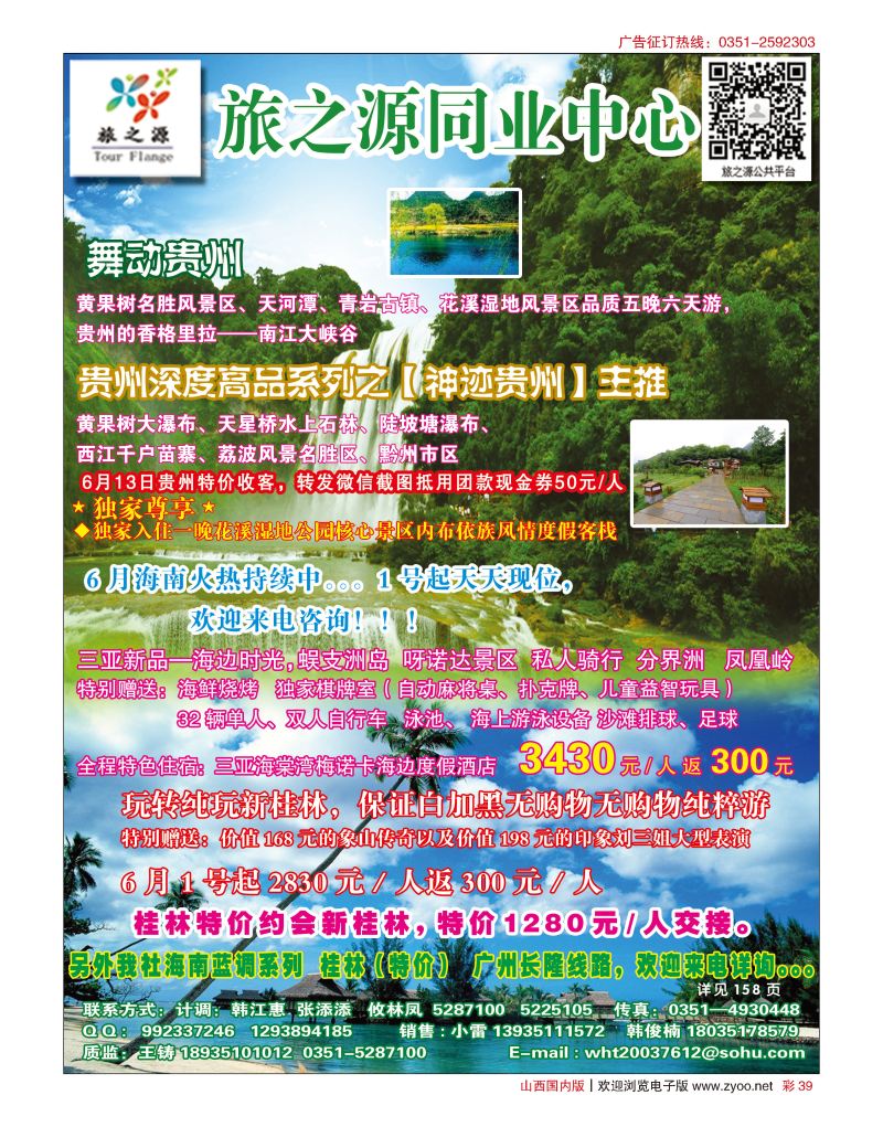 彩39旅之源同业中心