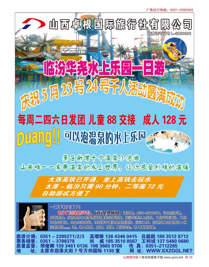 彩43临汾华尧水上乐园专线