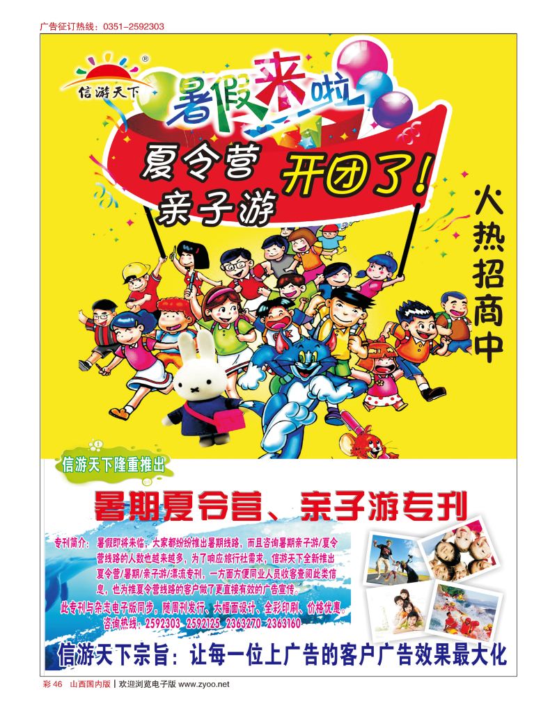 彩46暑期夏令营专刊