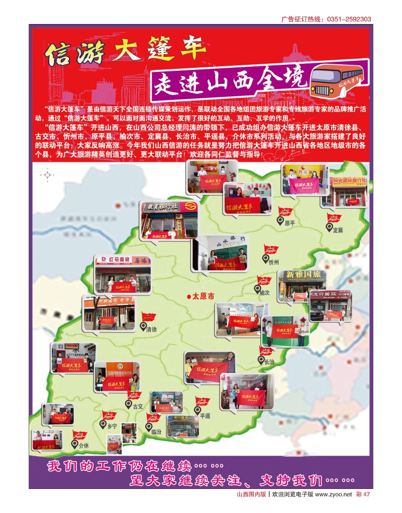 彩47信游大篷车