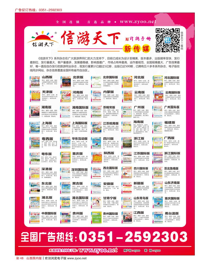 彩48全国版本宣传