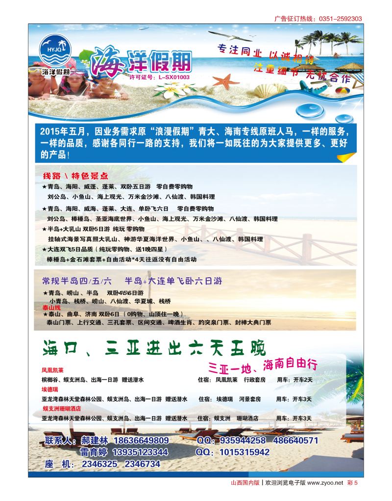 彩5海洋假期-青大、海南专线