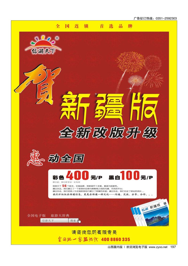 197新疆版全新改版升级