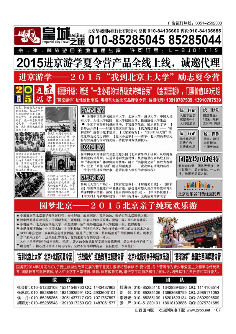 107北京皇城国际旅行社有限公司
