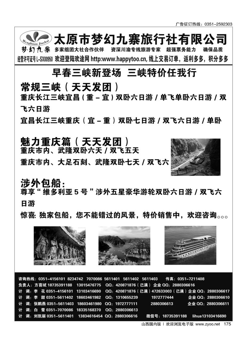 175梦幻九寨旅行社-方喜斌