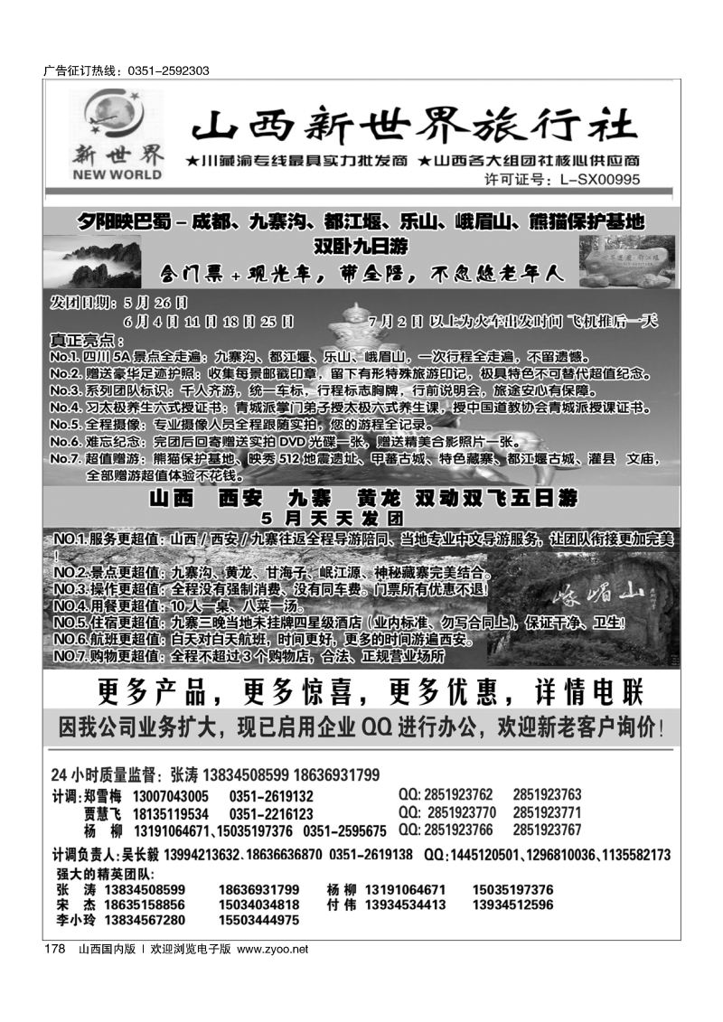 178山西新世界旅行社·四川夕阳红·西安飞九寨沟
