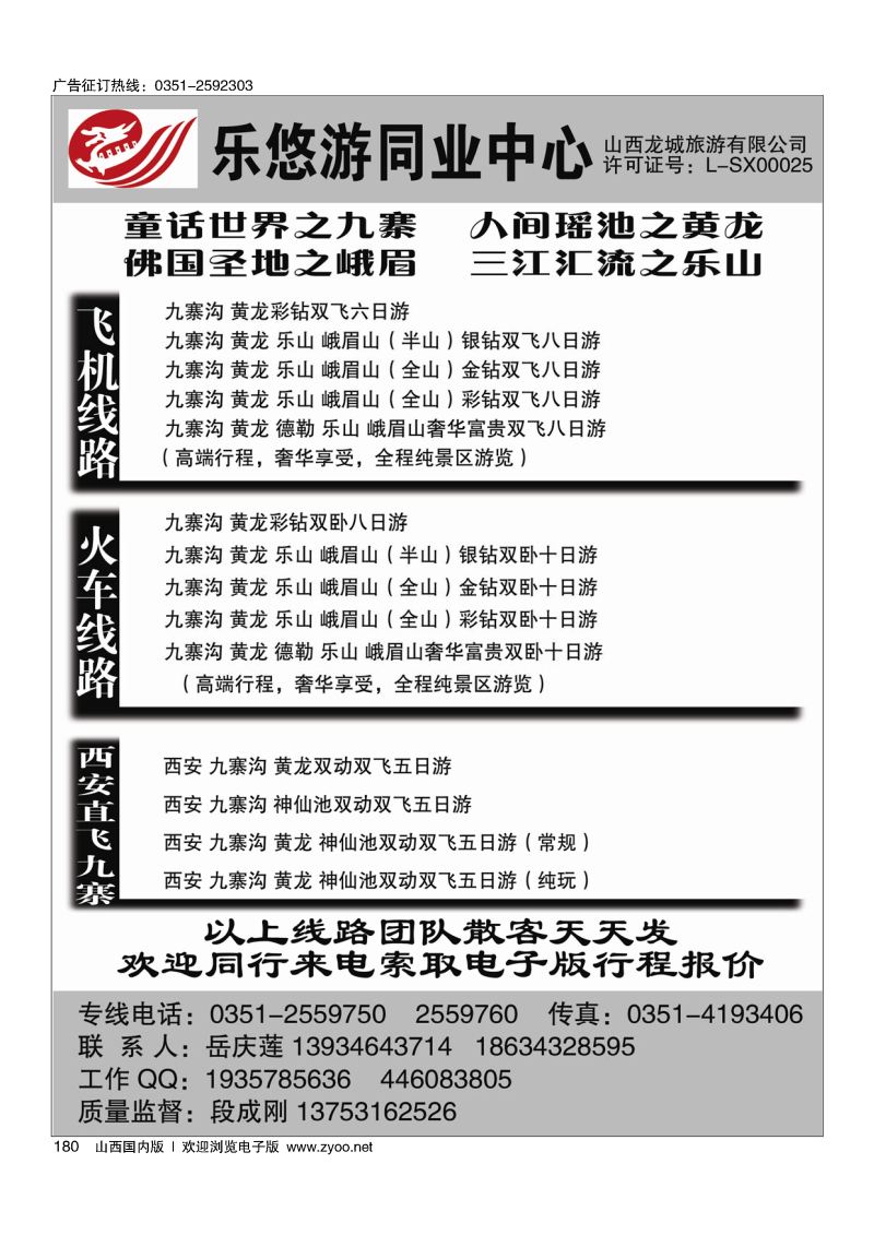180龙城乐悠游--四川专线