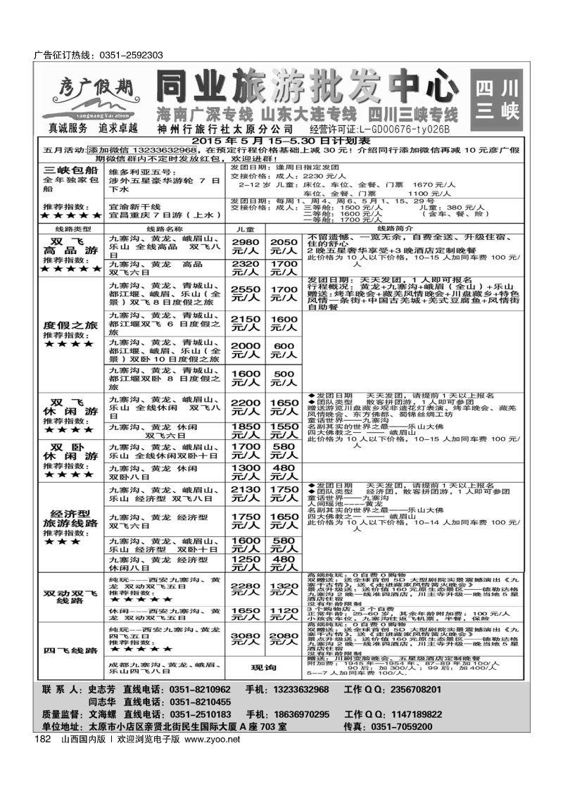 182彦广假期—四川三峡专线