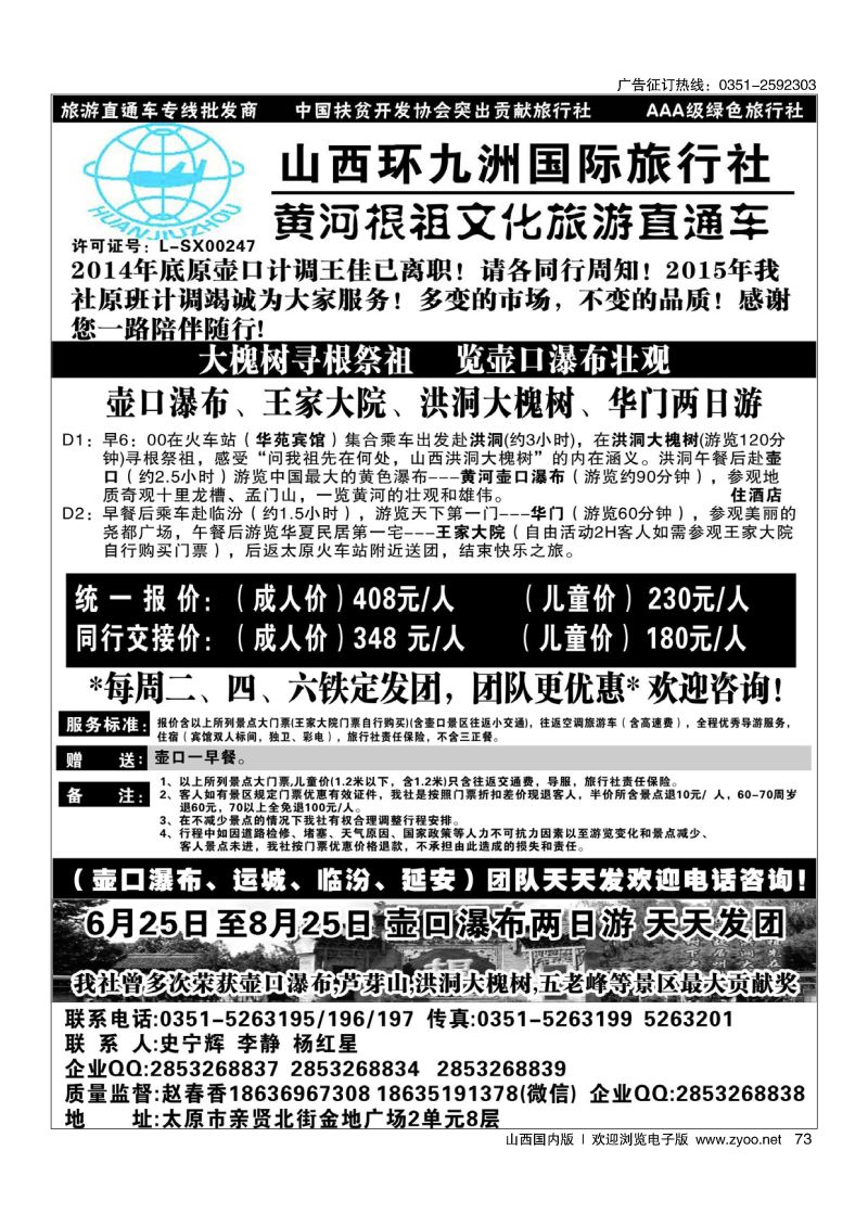 73壶口直通车专线-环九洲国旅