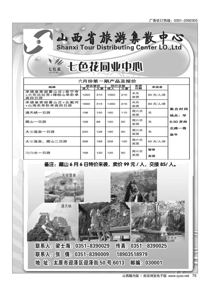 75山西旅游集散中心七色花同业中业