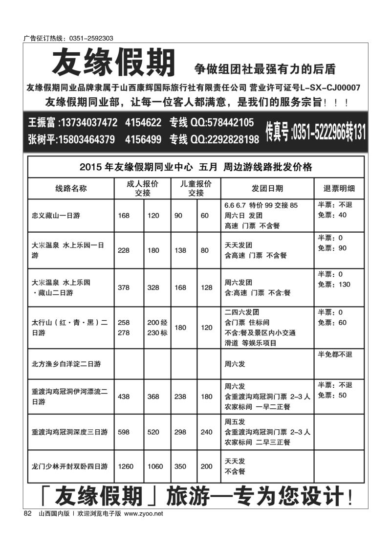 82二015友缘假期5月价格