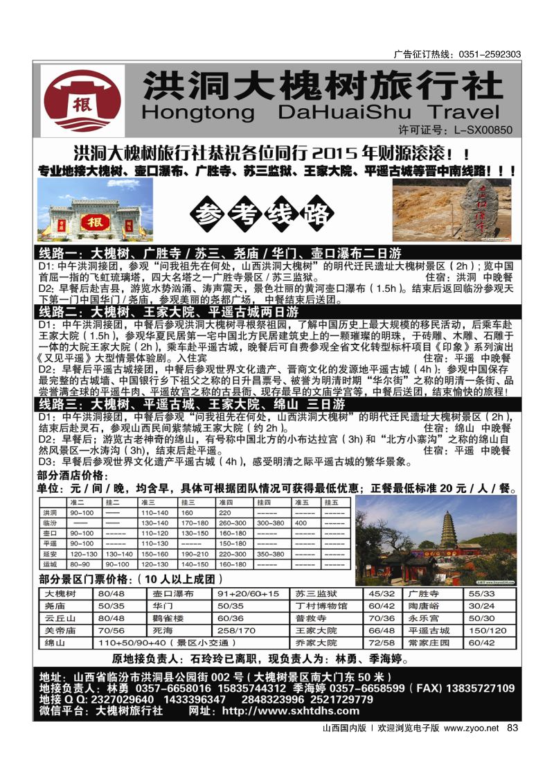 83洪洞大槐树旅行社