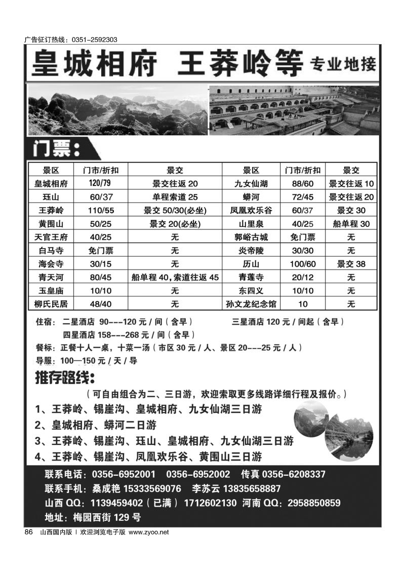 86王莽岭皇城相府专业地接