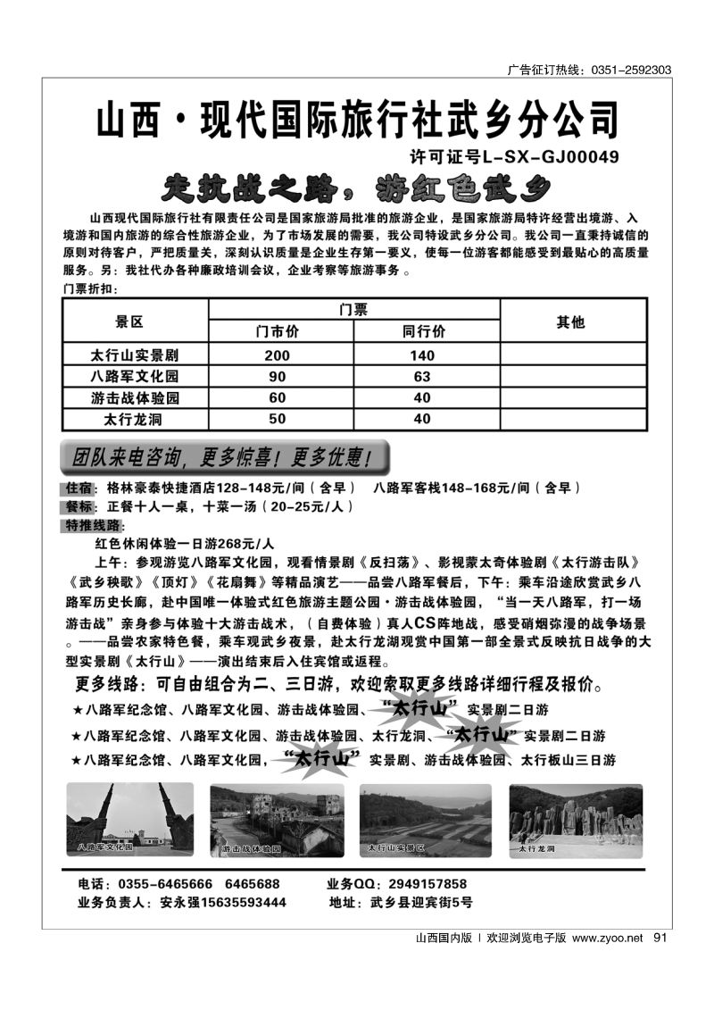 91红色武乡  专业地接——现代国旅武乡分公司