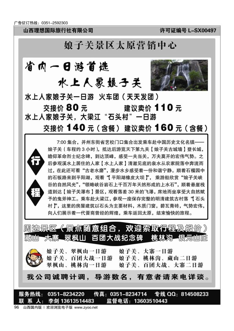 96阳泉旅游直通车—娘子关、翠峰山、水磨头