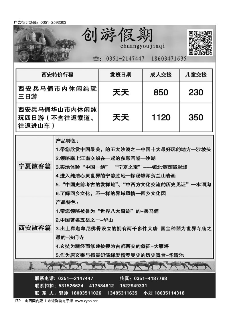 172创游假期西安宁夏品质专线