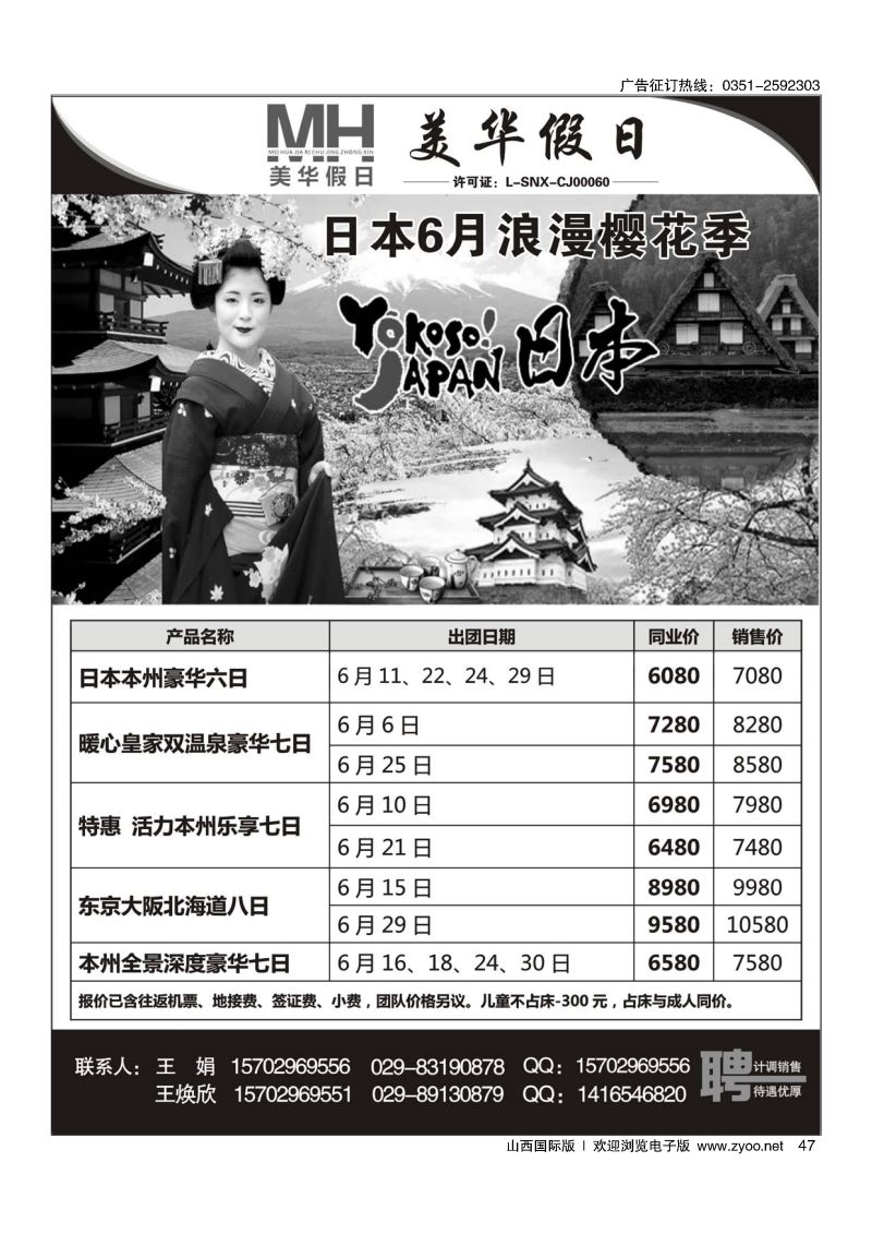 47陕西旅行社-美华假日-日本最新计划