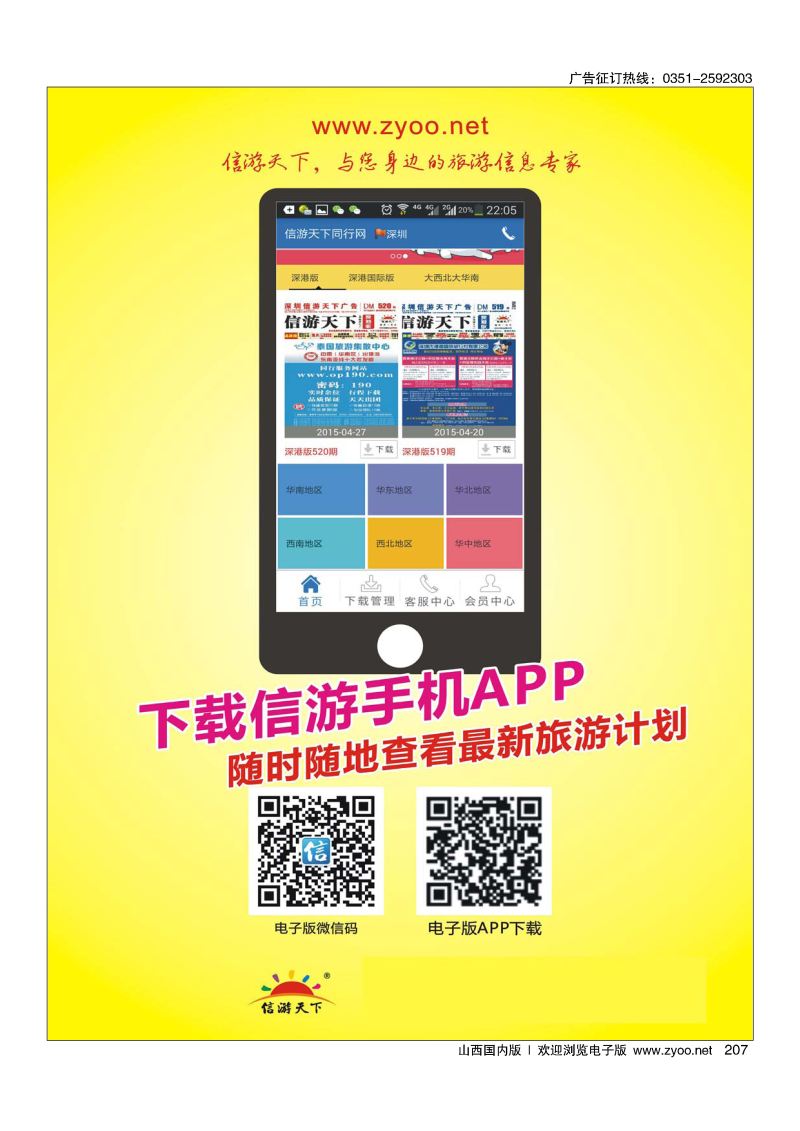 207微信宣传