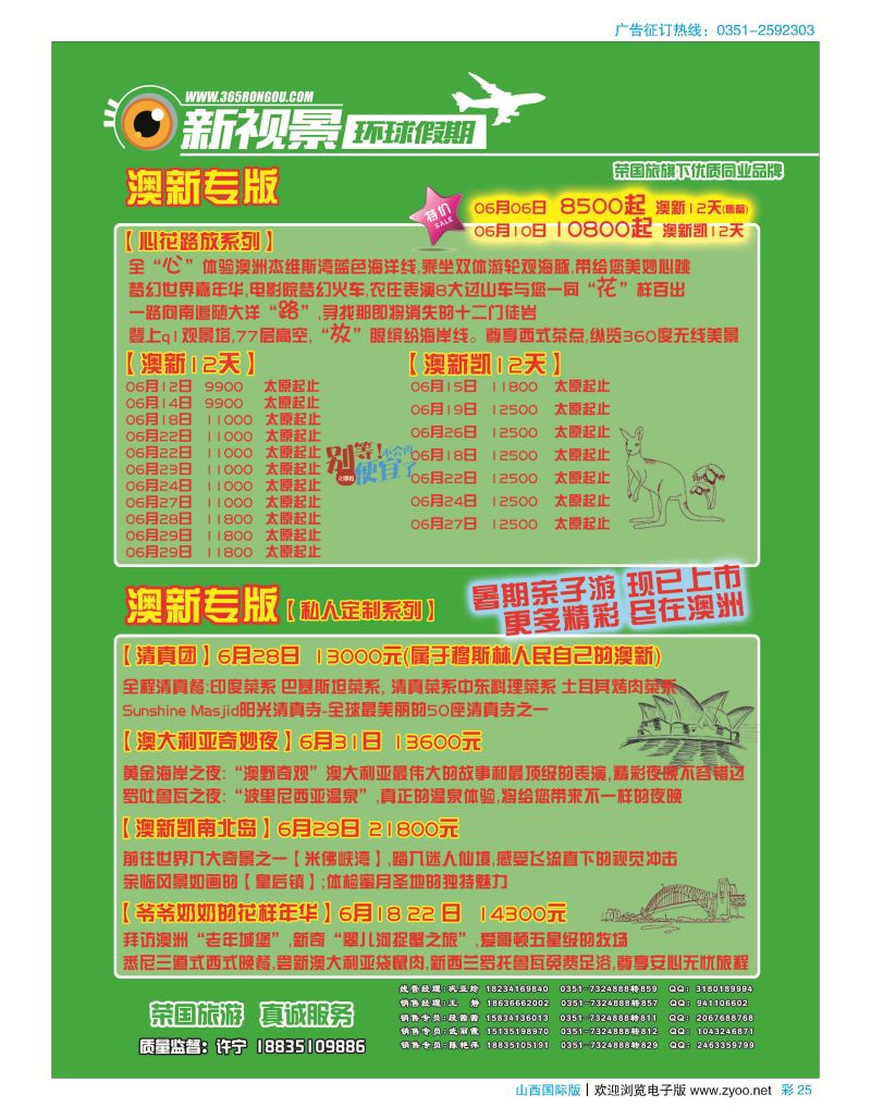 彩25 荣国旅新视景环球假期—澳洲专版
